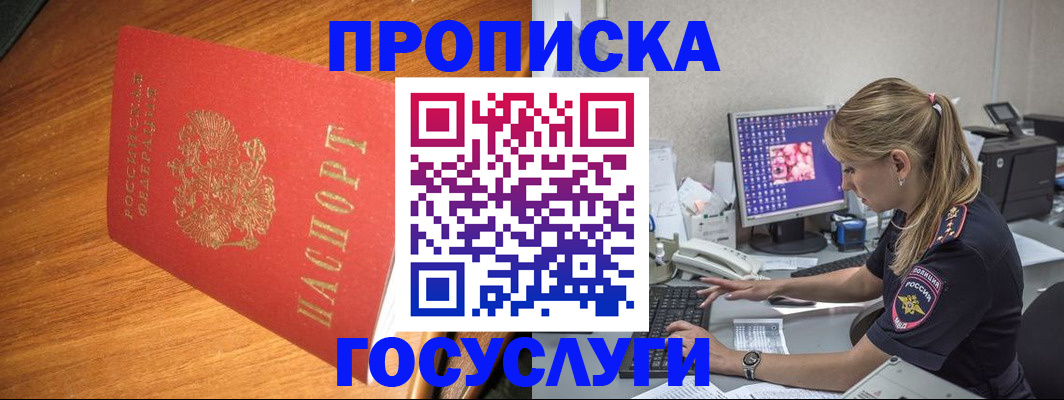 прописка штамп в Екатеринбурге